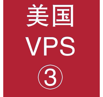 美国VPS平台4096M购买，好用的搜索引擎